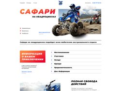 Дизайн лендинга "Сафари на квадроциклах"
