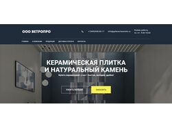 Сайт для компании ООО "Ветропро"