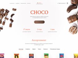 Дизайн лендинга для кондитерской фабрики «Choco»