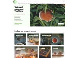 Интернет магазин чая TeaTime
