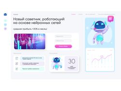 Лендинг для трейд-бота
