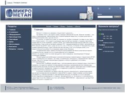 Сайт компании ООО "Микрометан"