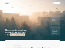 Интернет провайдер