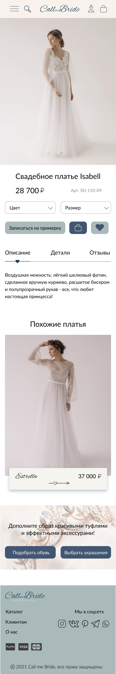 адаптив карточки товара.png