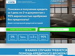 Landing Page для компании "WinFin"