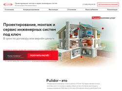 Сайт для компании "Pulidor"