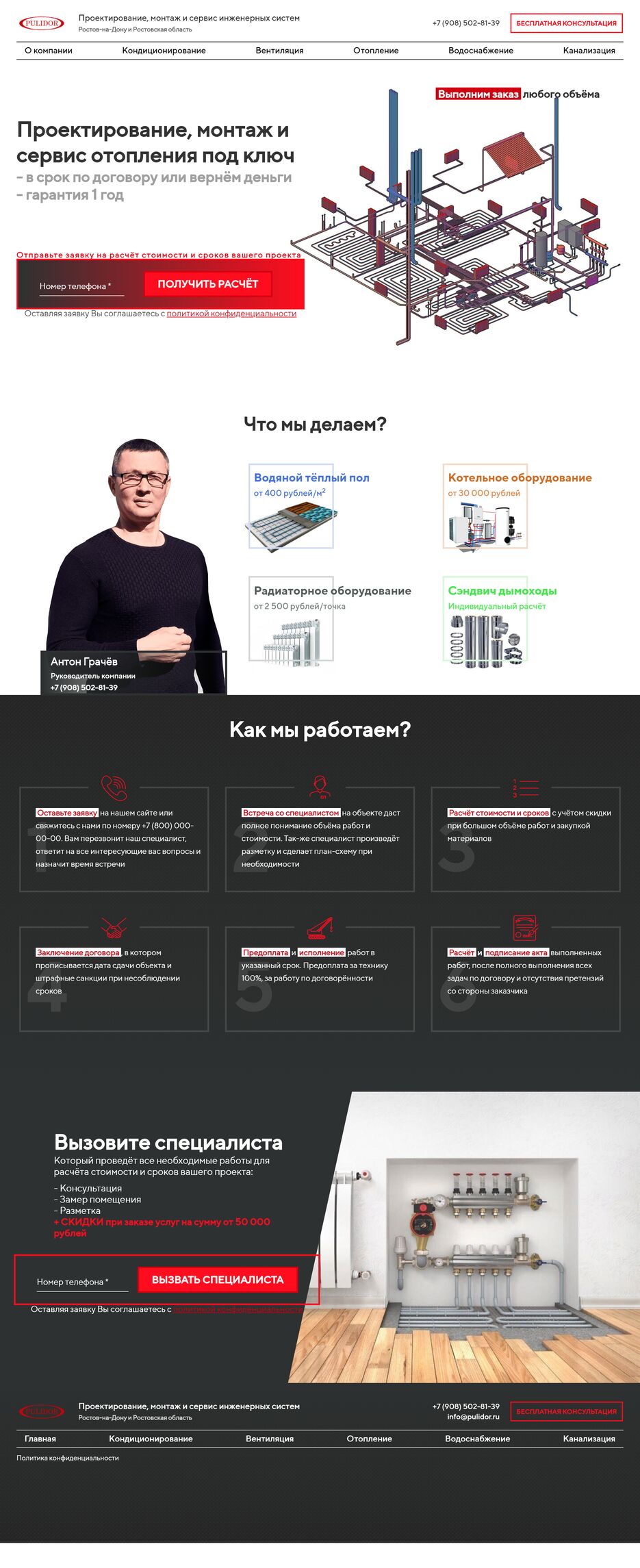 aed44d.creatium.site_otoplenie.png
