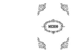Редизайн меню для кафе-галереи "Степановъ"