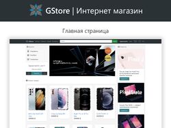 Интернет магазин | GStore | Codeigniter