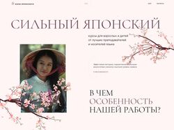 Сайт для Школы Японского языка