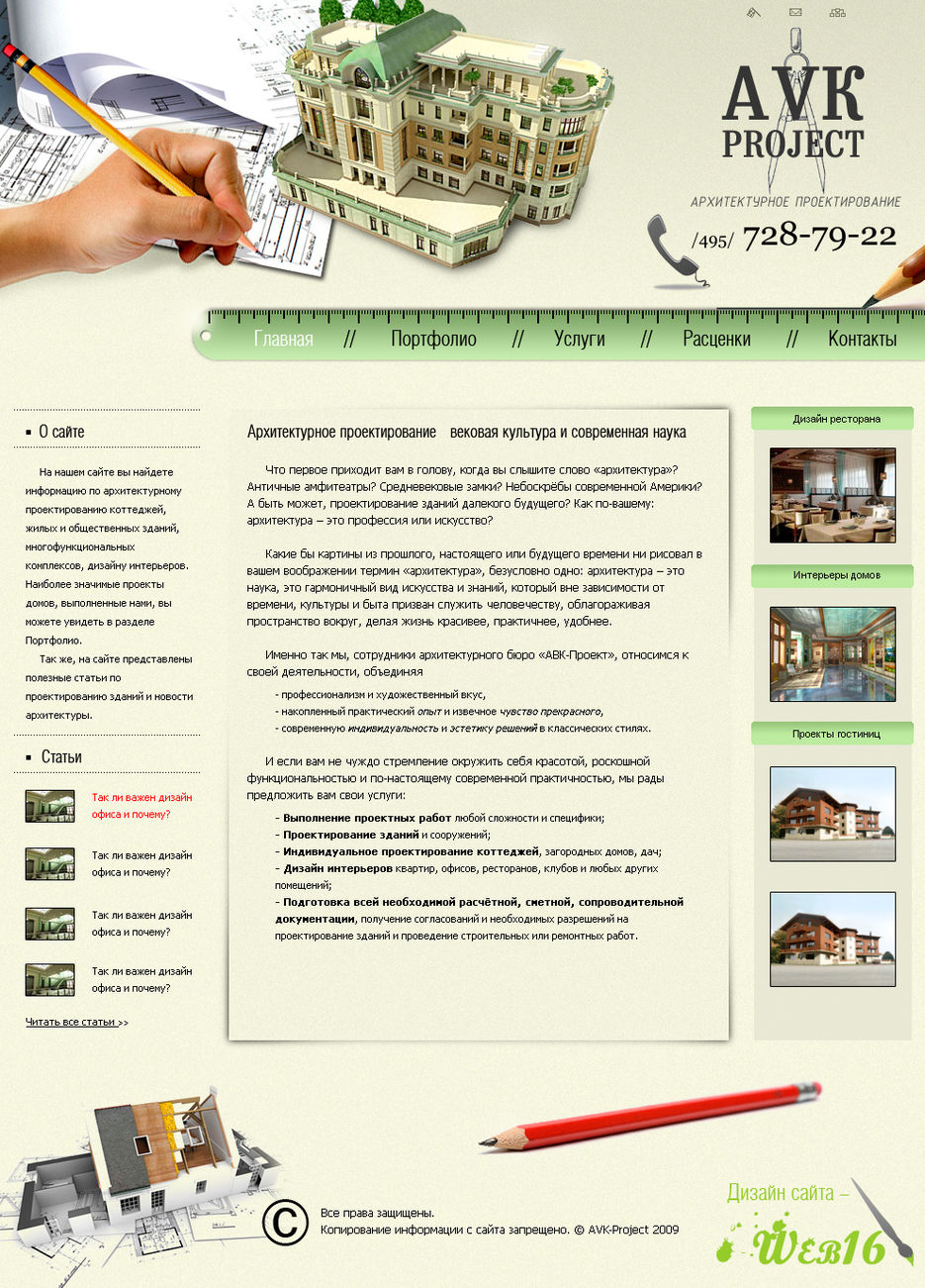 Редизайн сайта avk-project.com.jpg