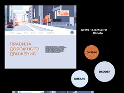 ИЗУЧЕНИЕ ПДД