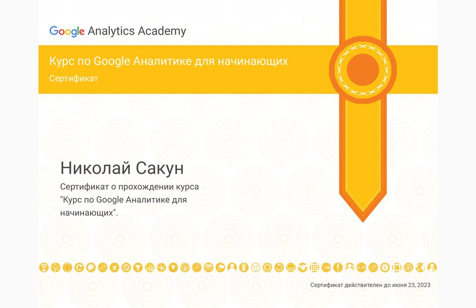 Курс по Google Аналитике для начинающих_page-0001.jpg