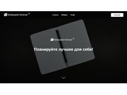 Интернет-магазин для ежедневников