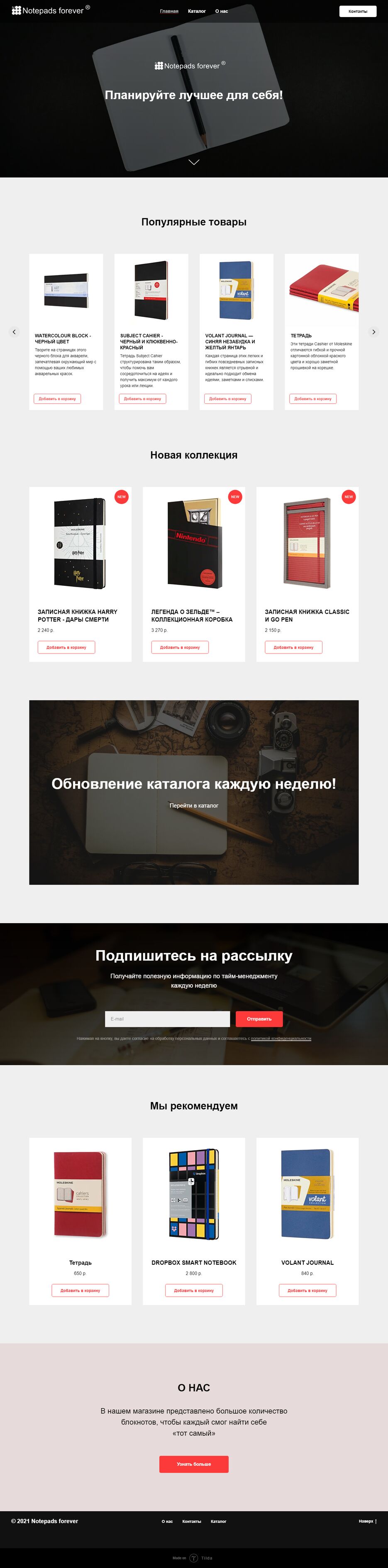Интернет-магазин - Notepads forever - notepads-forever-2.tilda.ws.png