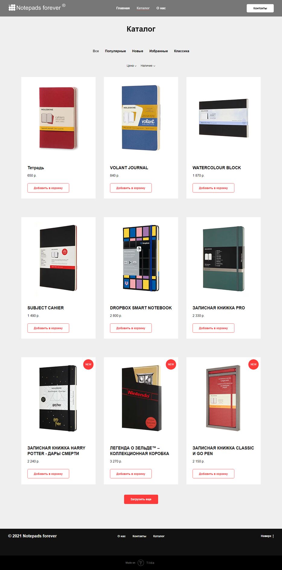Интернет-магазин - Каталог - notepads-forever-2.tilda.ws.png