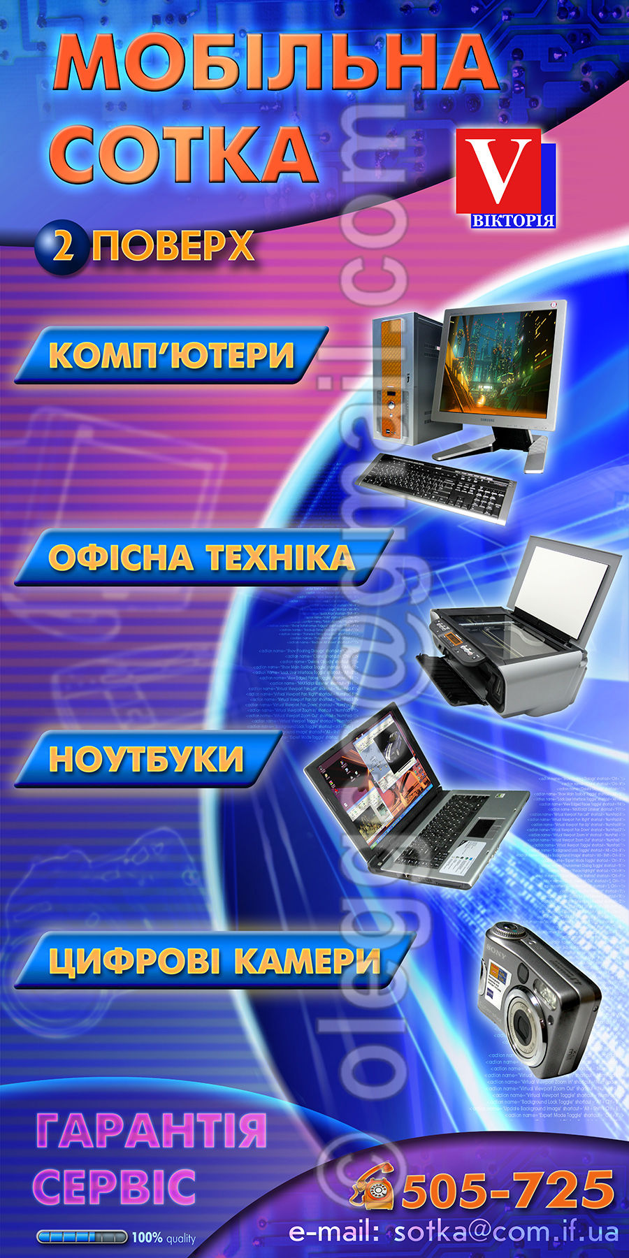 Рекламный щит для компьютерного магазина..jpg