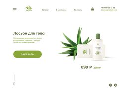 Экран для сайта косметики