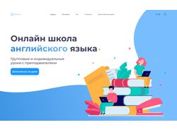Лендинг для онлайн школы английского языка