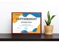 Сертификат (оформление) об окончании курсов
