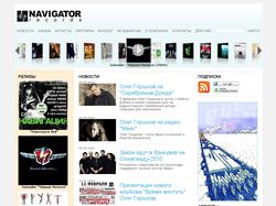 Сайт кампании NavigatorRecords