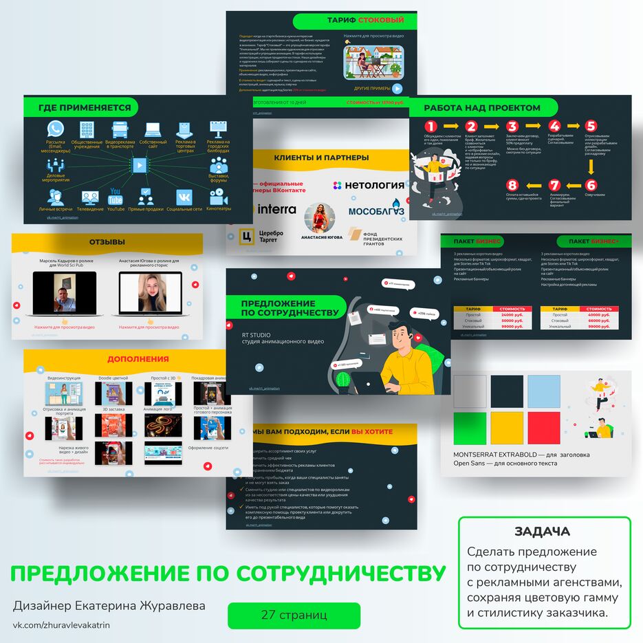 РТСтудио предложение по сотрудничеству.png
