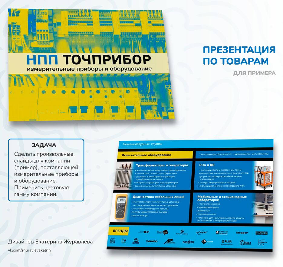 Слайды для ТОЧПРИБОРа.png