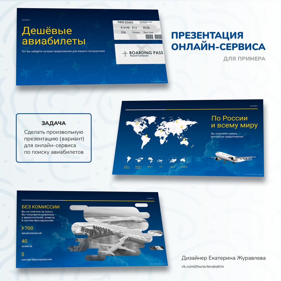 Презентация Дешёвые авиабилеты.png