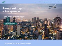 Сайт под ключ об Австралии