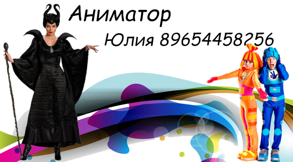 аниматор.jpg