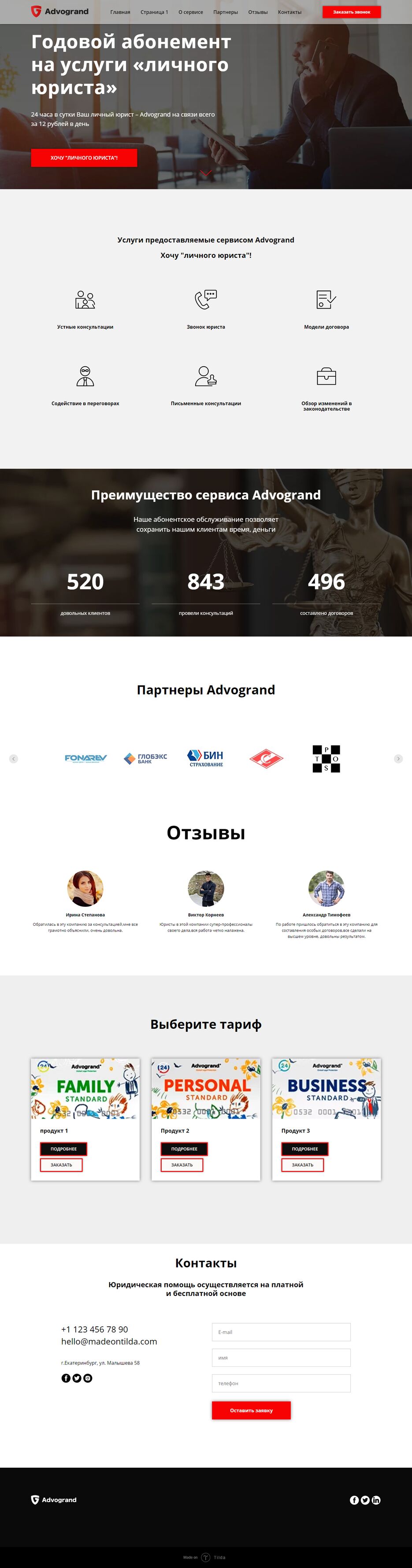 сайт адвокат.png