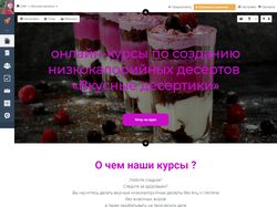 сайт для курсов о десертах