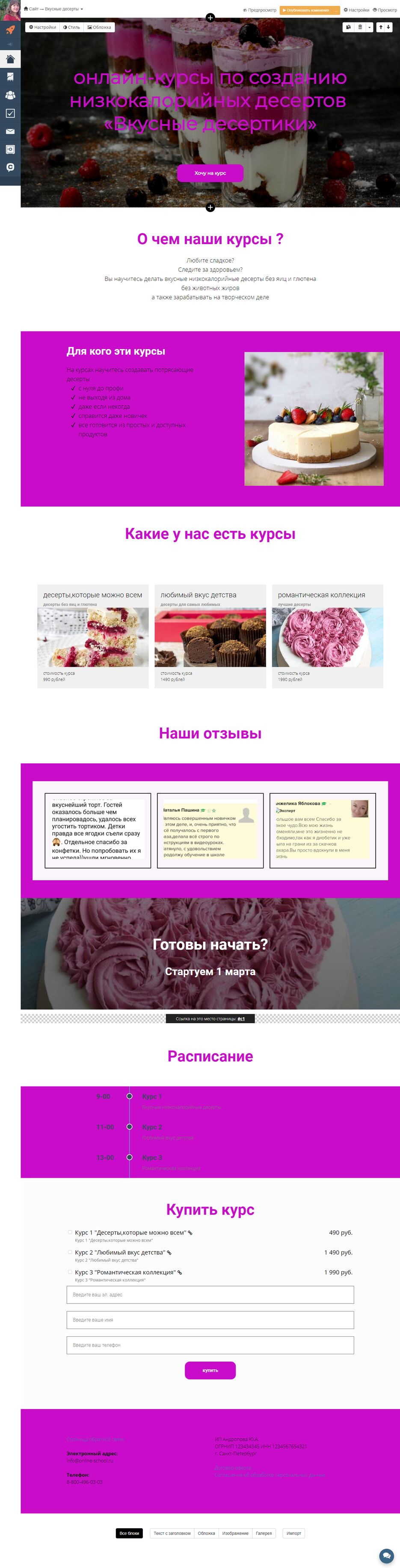 сайт десерты.png