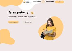 сайт для работы