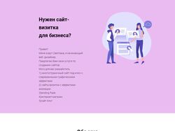 сайт визитка с анимацией