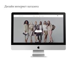 Дизайн интернет магазина
