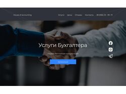 Landing page "Услуги бухгалтера"