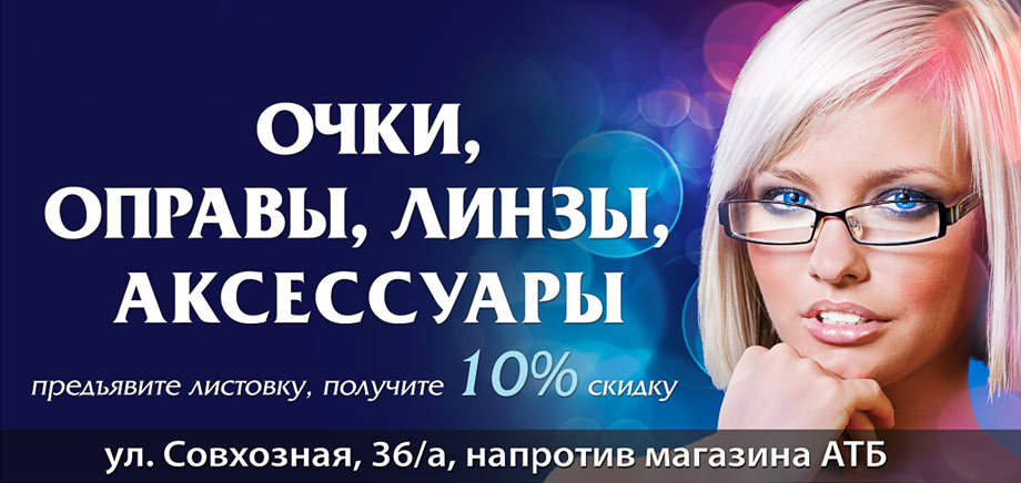 Листовка для оптики.jpg