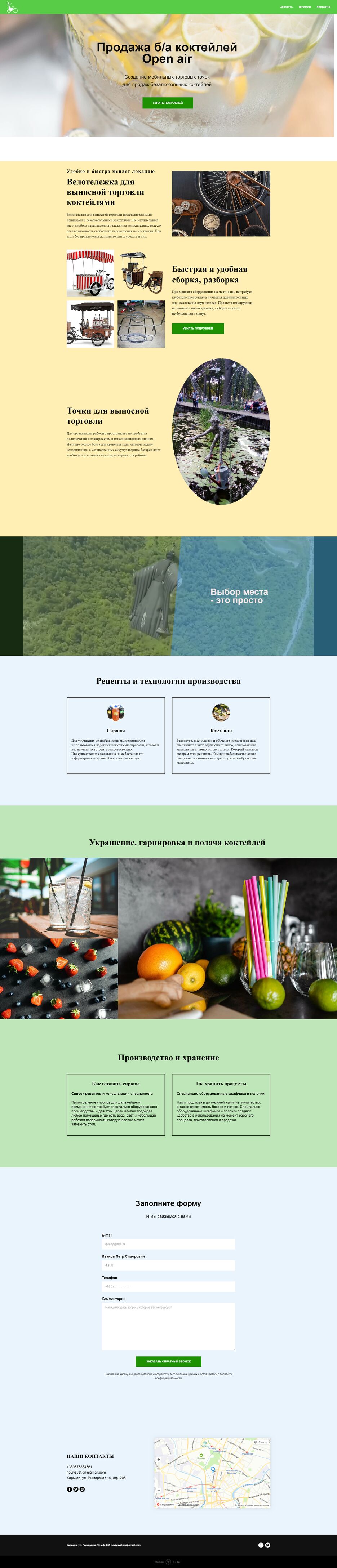 лэндинг коктейль байк.png