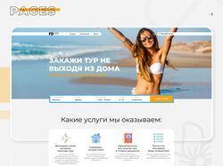 Разработка дизайна сайта по продаже туров