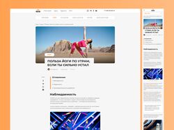 Дизайн страницы блога для сайта PROTRIP