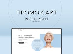 Промо-сайт для N-Collagen