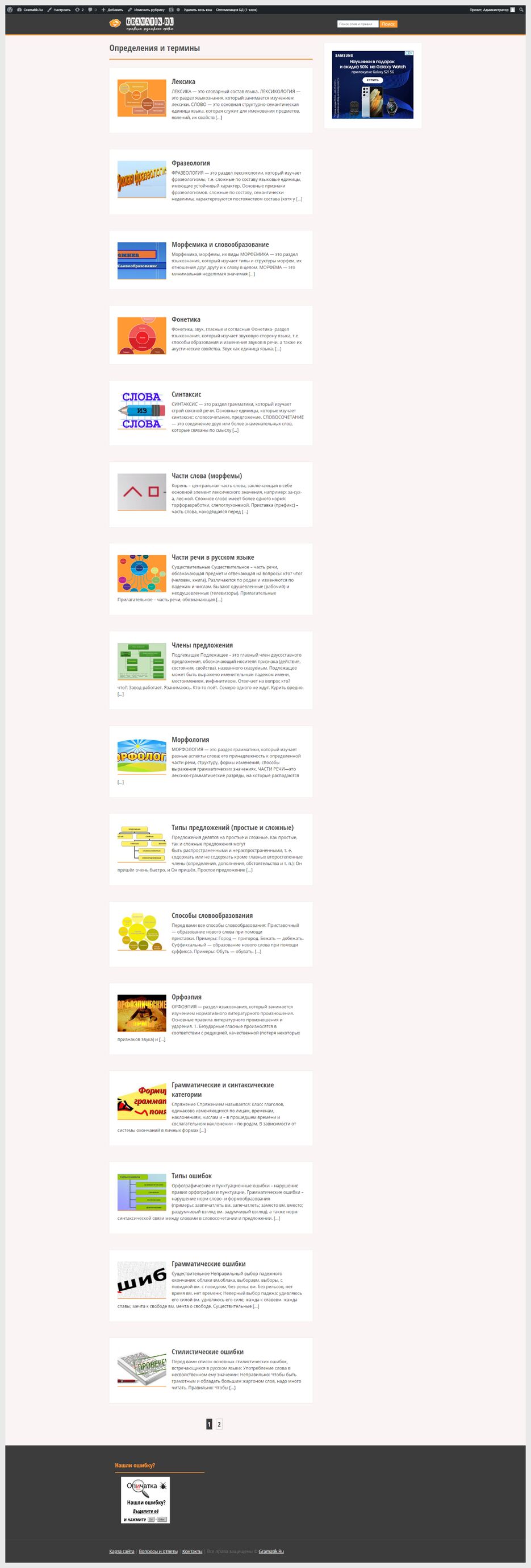 screencapture-gramatik-ru-category-specification-2021-05-04-13_26_26 1.png