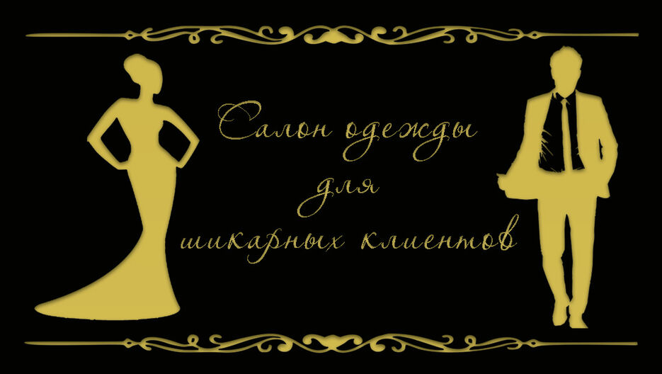 салон-одежды-лицо.jpg