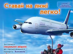 Реклама в туристический журнал.