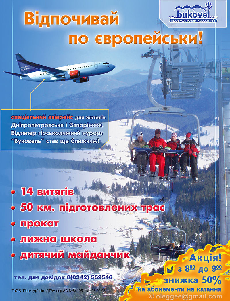 Реклама в туристический журнал..jpg