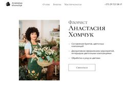 Дизайн лендинга для флориста