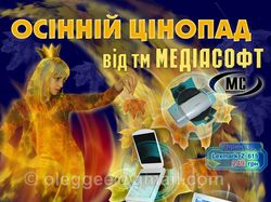 Реклама осенних скидок в компьютерном магазине.