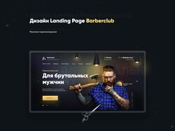 Дизайн Landing Page Barbershop