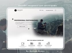 Сайт-визитка фотографа